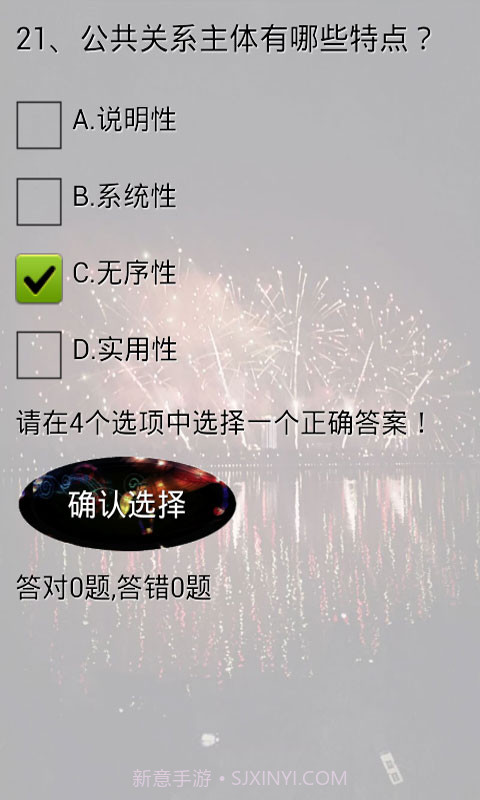 公共关系学试题及答案截图4