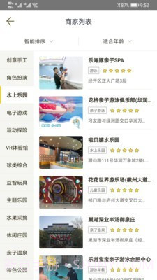 趣浪亲子截图4 趣浪亲子截图4