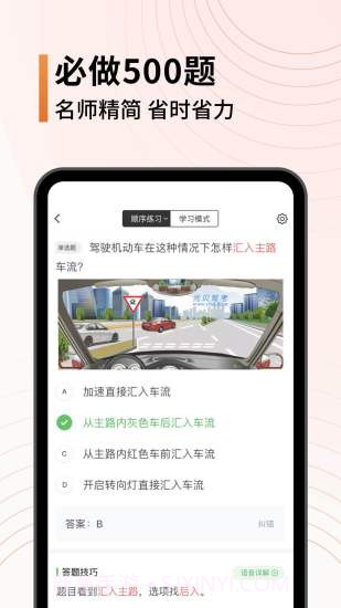辽宁驾考(元贝驾考)截图2 辽宁驾考(元贝驾考)截图2