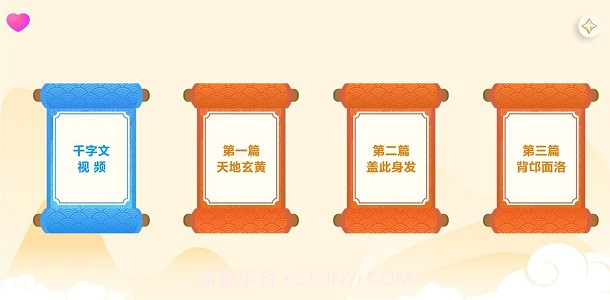 天天千字文截图3