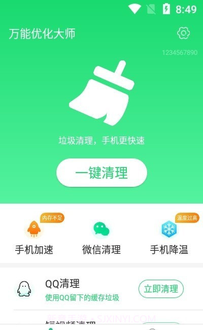万能优化大师截图2 万能优化大师截图2