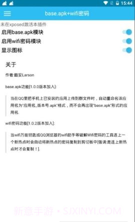 base.apk工具截图1