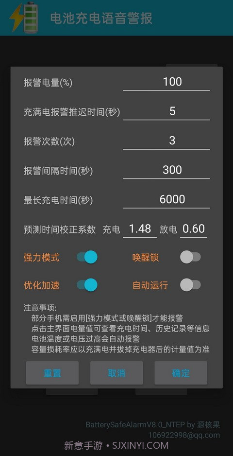 中文语音充电警报截图2
