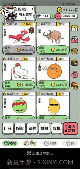 世界农场1949截图3 世界农场1949截图3