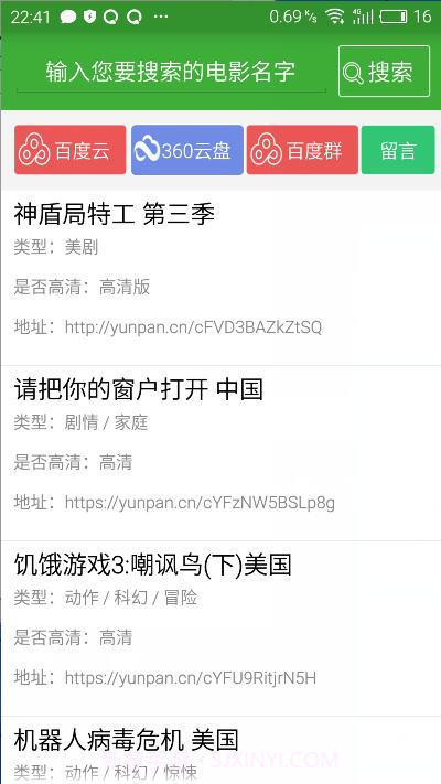 帮帮您云盘资源器截图2