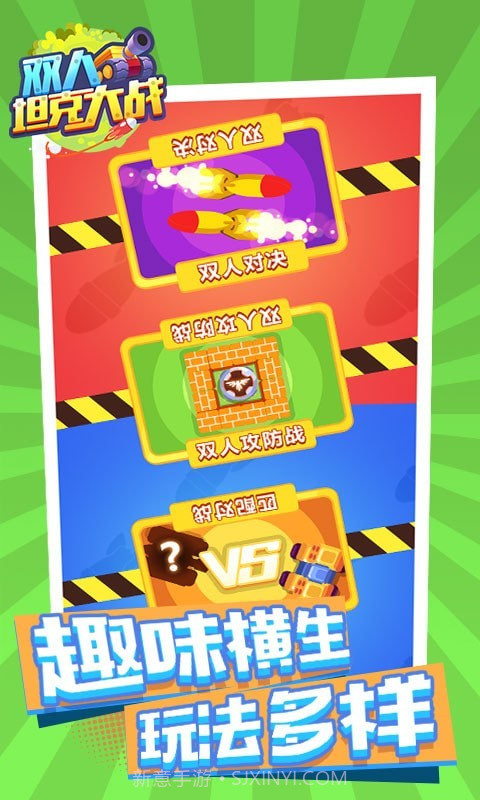 双人坦克大战截图5