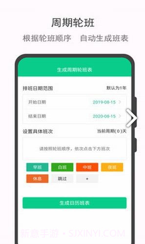 轮班日历(轮班制度)V2.1 安卓免费版截图4