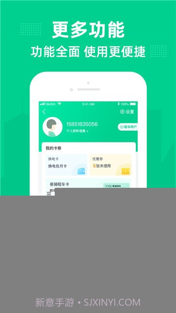 易骑换电截图1 易骑换电截图1