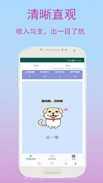 旺财快速记账截图1 旺财快速记账截图1