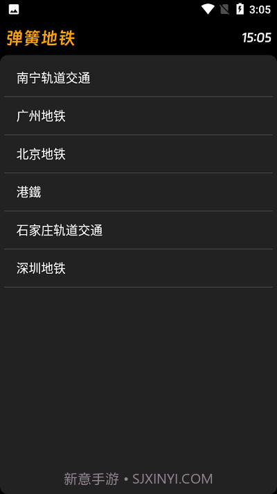 弹簧地铁截图1 弹簧地铁截图1