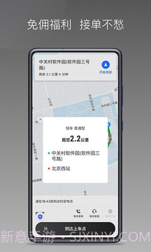 团子出行司机端截图3