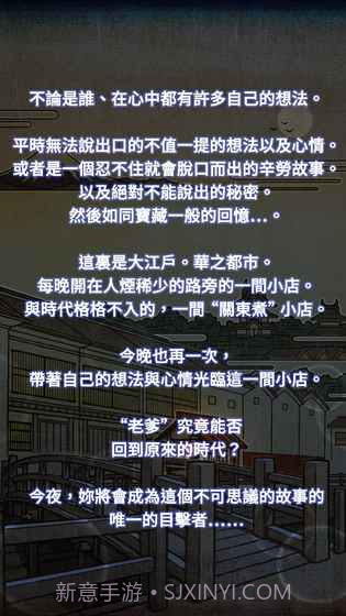 关东煮店人情故事2APP截图3