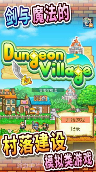 冒险村物语2正常版截图3