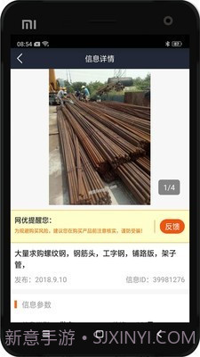 网优二手设备网截图3