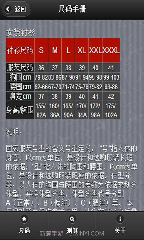 尺码手册截图4 尺码手册截图4