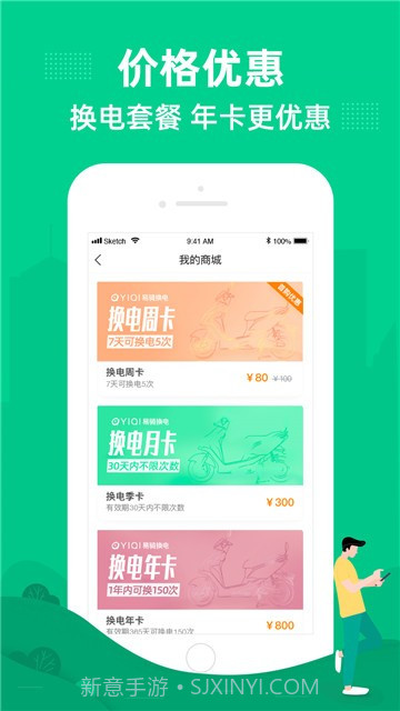 易骑换电截图2 易骑换电截图2