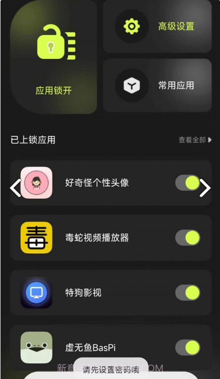 Cloak应用隐藏工具截图3