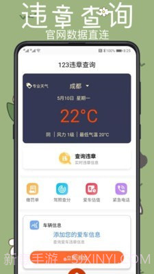123违章查询截图1 123违章查询截图1