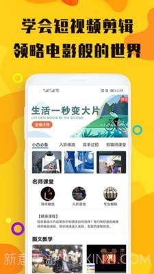 短视频网课截图1 短视频网课截图1