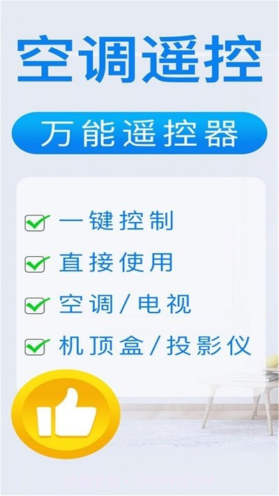 万能电视遥控器王截图1