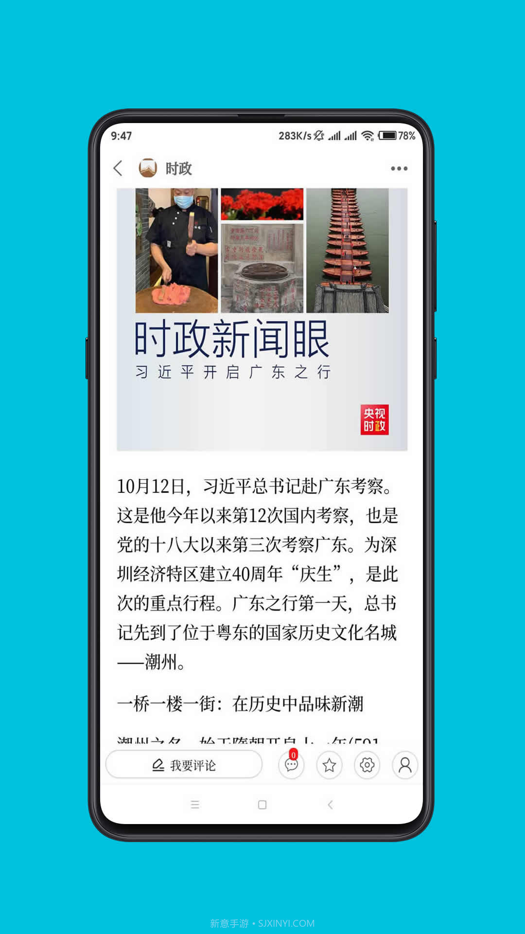 北疆新闻安卓截图4 北疆新闻安卓截图4