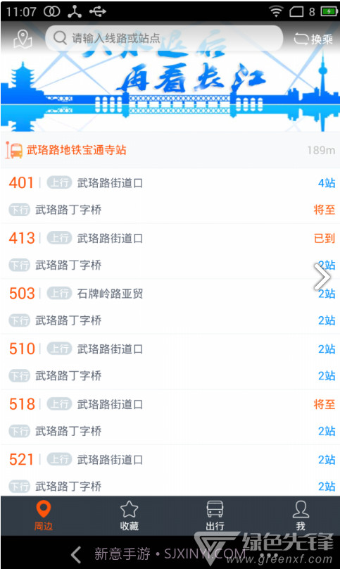 智能公交(智能公交候车亭设备)V3.10.2 安卓免费版截图4