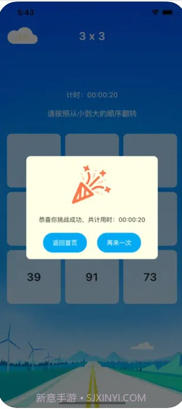 数字翻转乐趣截图3