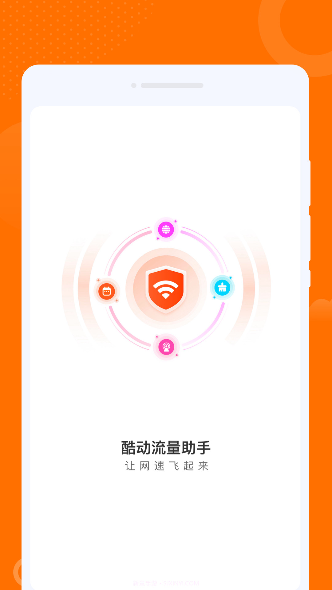 酷动流量助手截图3 酷动流量助手截图3