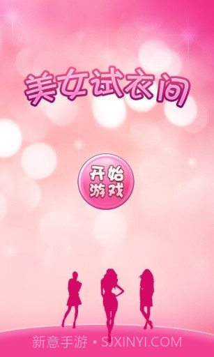 美女试衣间截图1