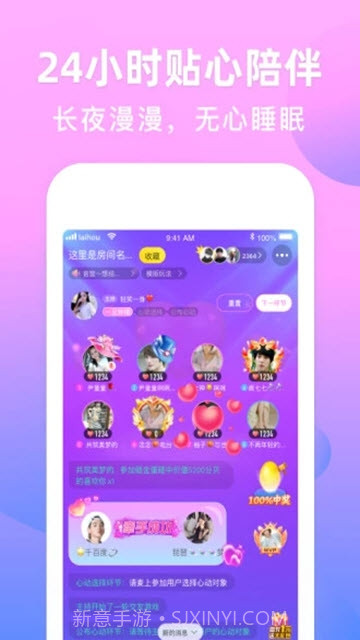 来吼语音截图2
