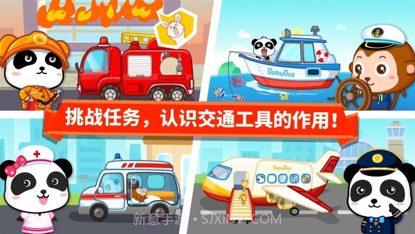 宝宝学交通工具截图4 宝宝学交通工具截图4