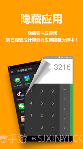 AppHider隐藏应用截图4