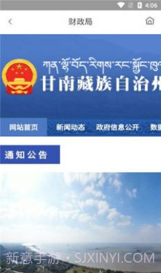 甘南州政府截图3 甘南州政府截图3