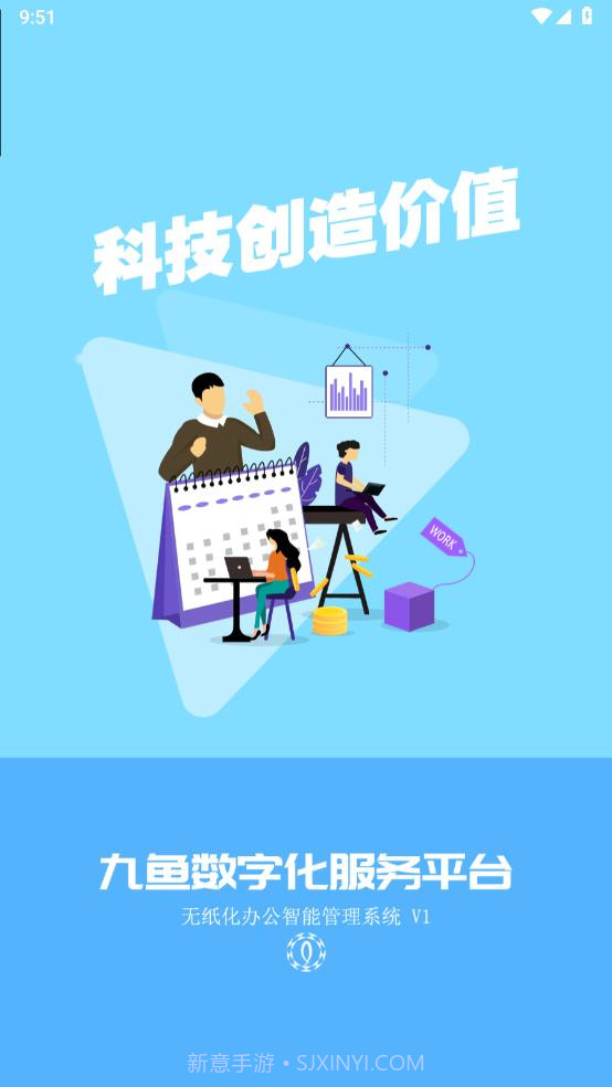 九鱼数字化管理系统截图1