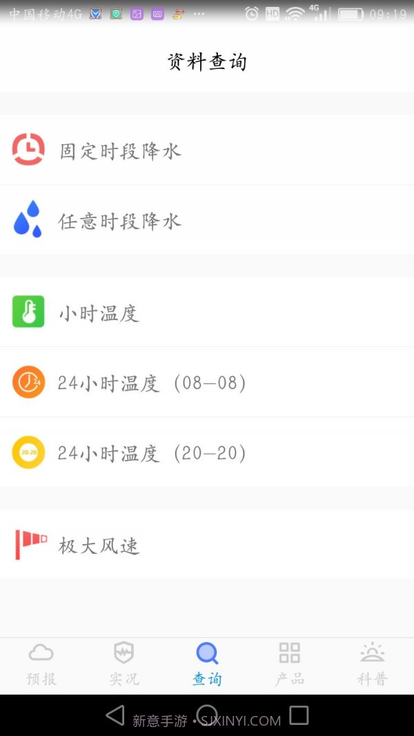金昌气象截图4 金昌气象截图4