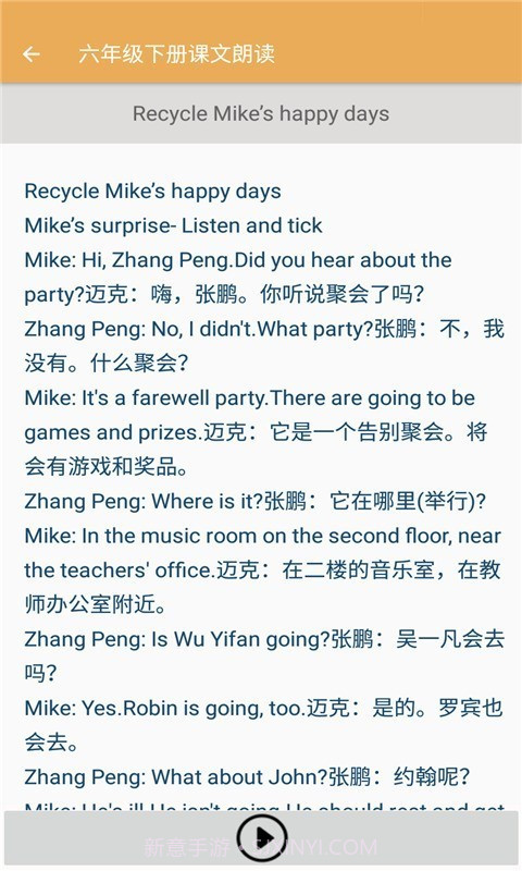 小学英语课文朗读截图4 小学英语课文朗读截图4