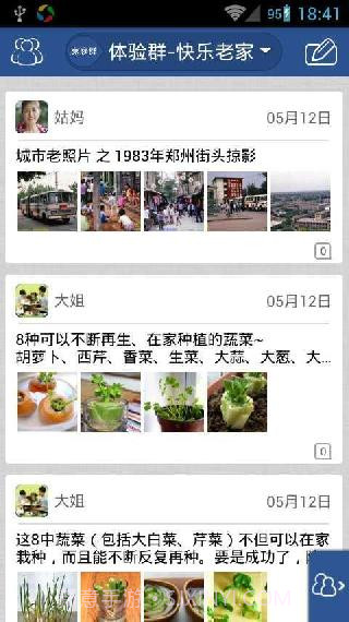 亲友圈截图4 亲友圈截图4