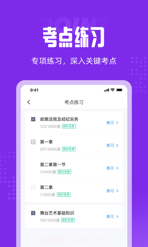 演出经纪人题库截图4 演出经纪人题库截图4