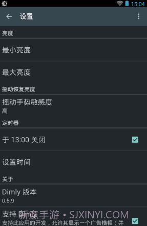 Dimly(手机屏幕变暗软件)V0.6.1.3 安卓汉化版截图1