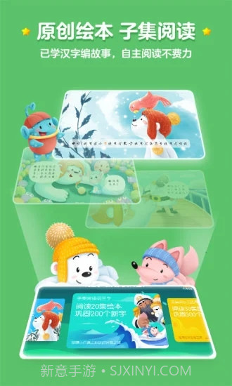 洪恩识字不收费版本截图3 洪恩识字不收费版本截图3