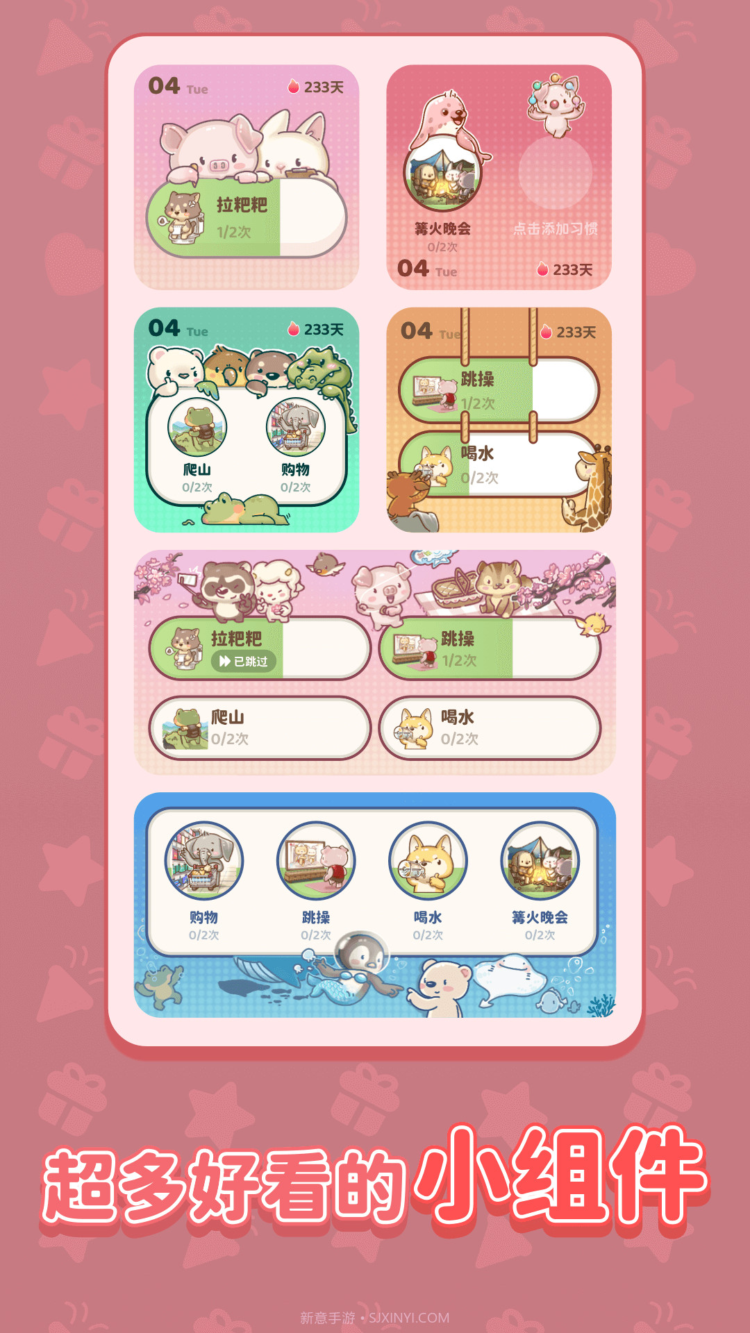 习惯大作战截图4