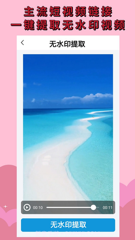 去水印消消乐截图2