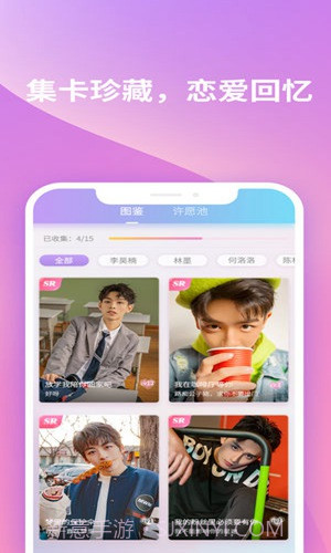 恋恋星球app截图3