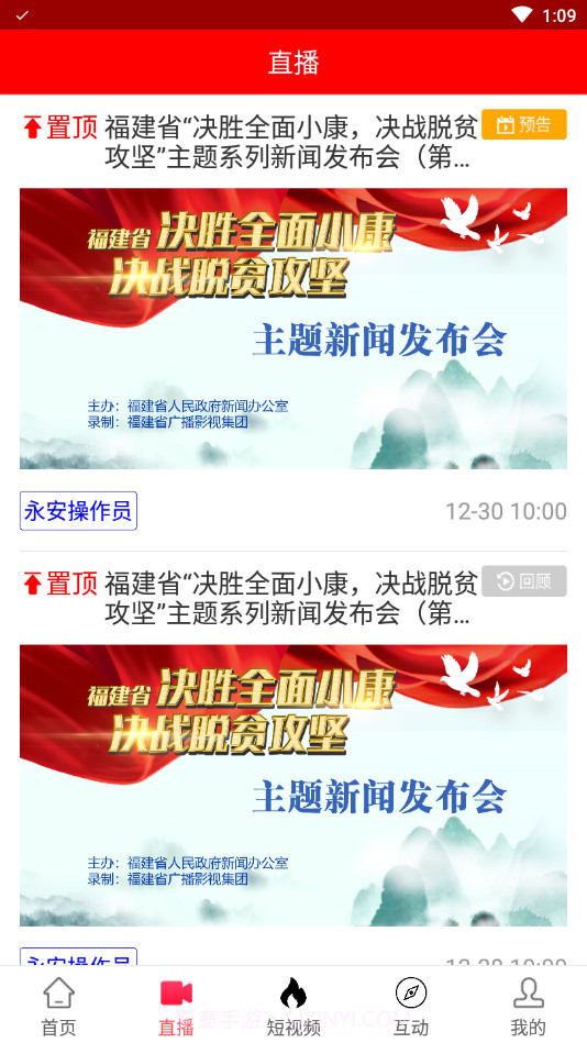 聚焦永安截图2 聚焦永安截图2