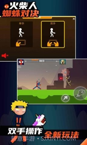 火柴人蜘蛛对决截图3