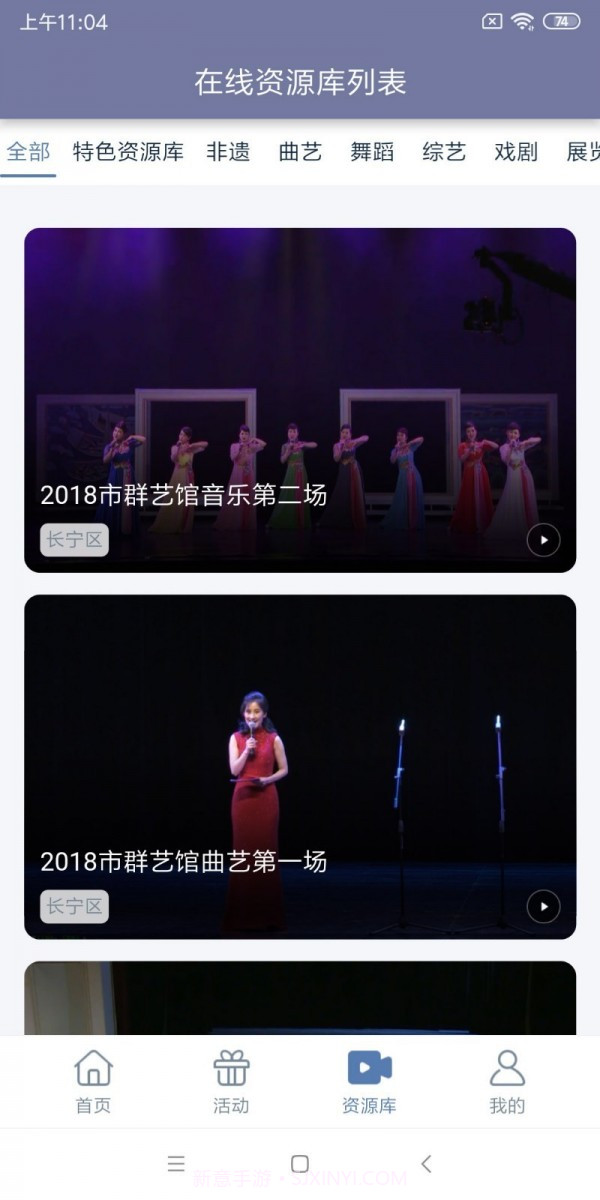 长宁文化云截图3 长宁文化云截图3