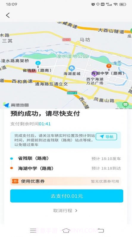 西宁巡游网约公交截图2 西宁巡游网约公交截图2