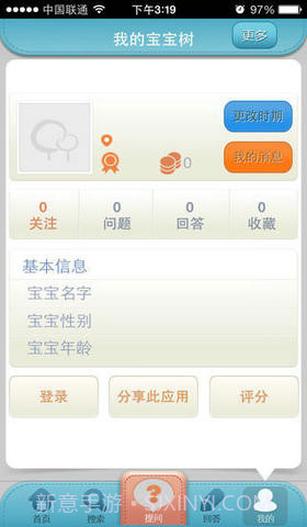 育儿问答截图5 育儿问答截图5