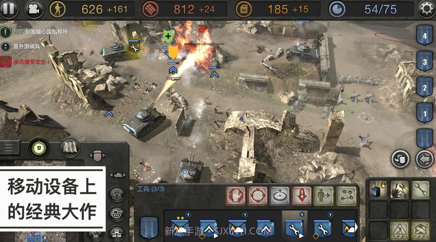 company of heroes2中文手机版附攻略下载 v1.1.2截图5 company of heroes2中文手机版附攻略下载 v1.1.2截图5