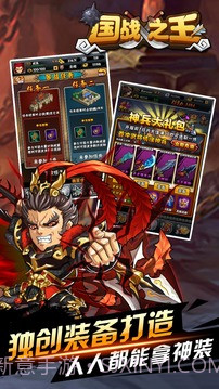 国战之王截图1